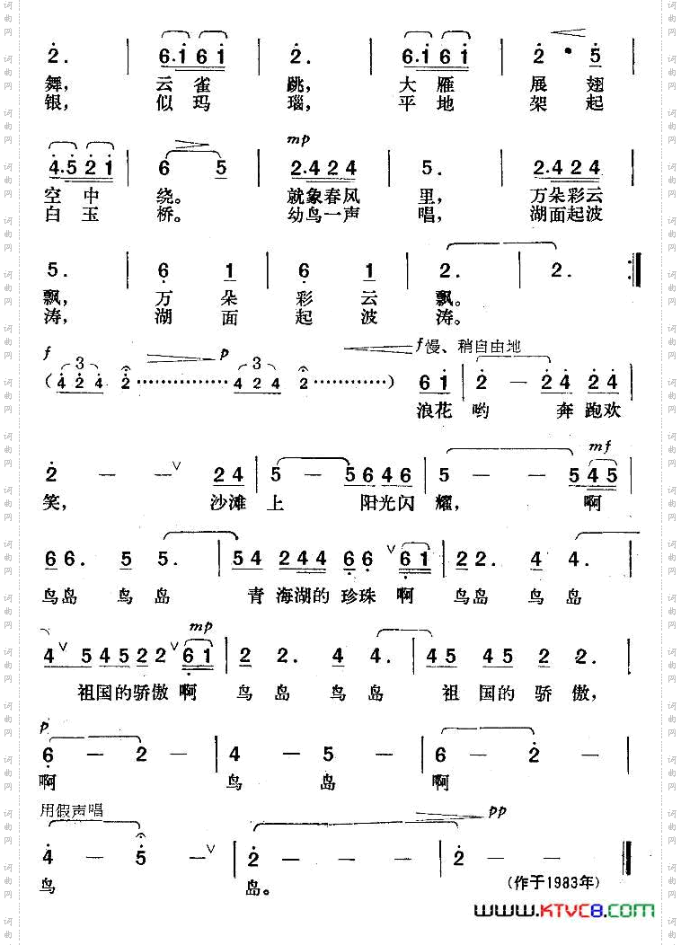鸟岛