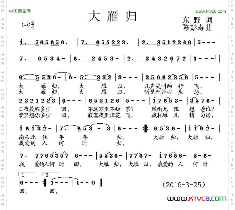 大雁归东野词陈彭寿曲_大雁归东野词 陈彭寿曲