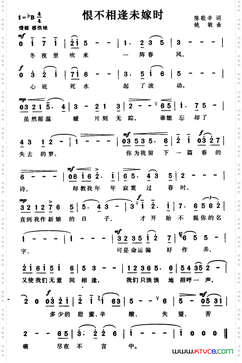 恨不相逢未嫁时