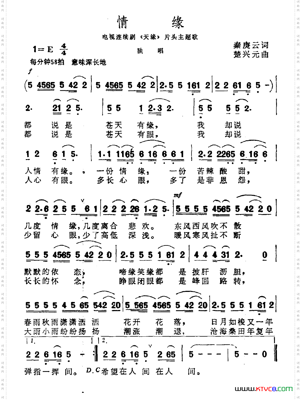 情缘电视剧《天缘》主题曲