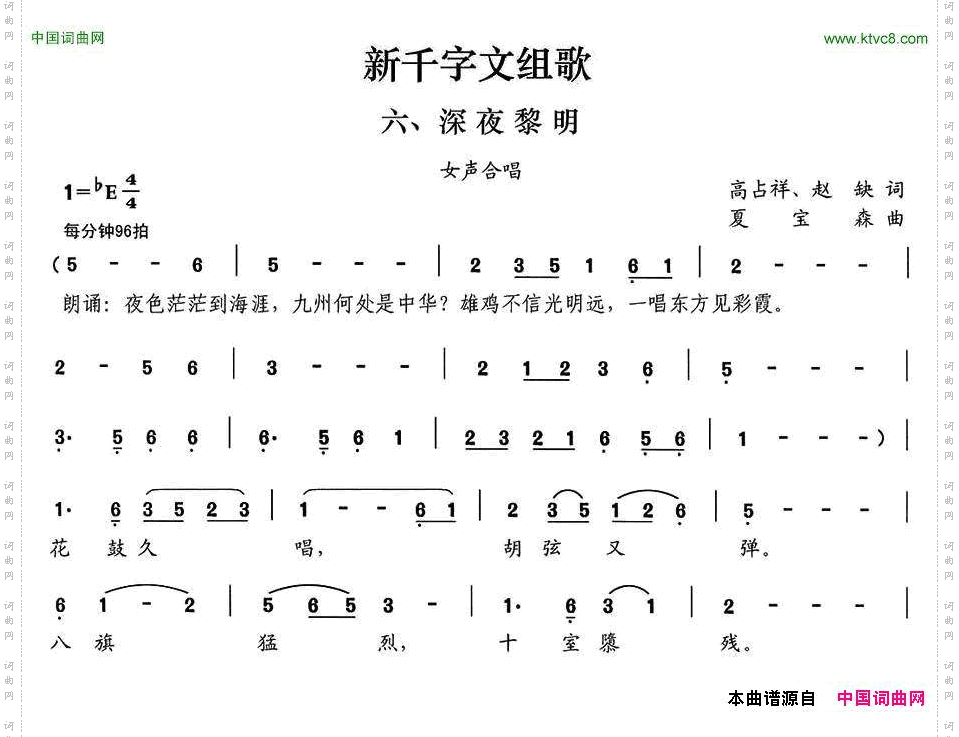 新千字文组歌六、深夜黎明女声合唱