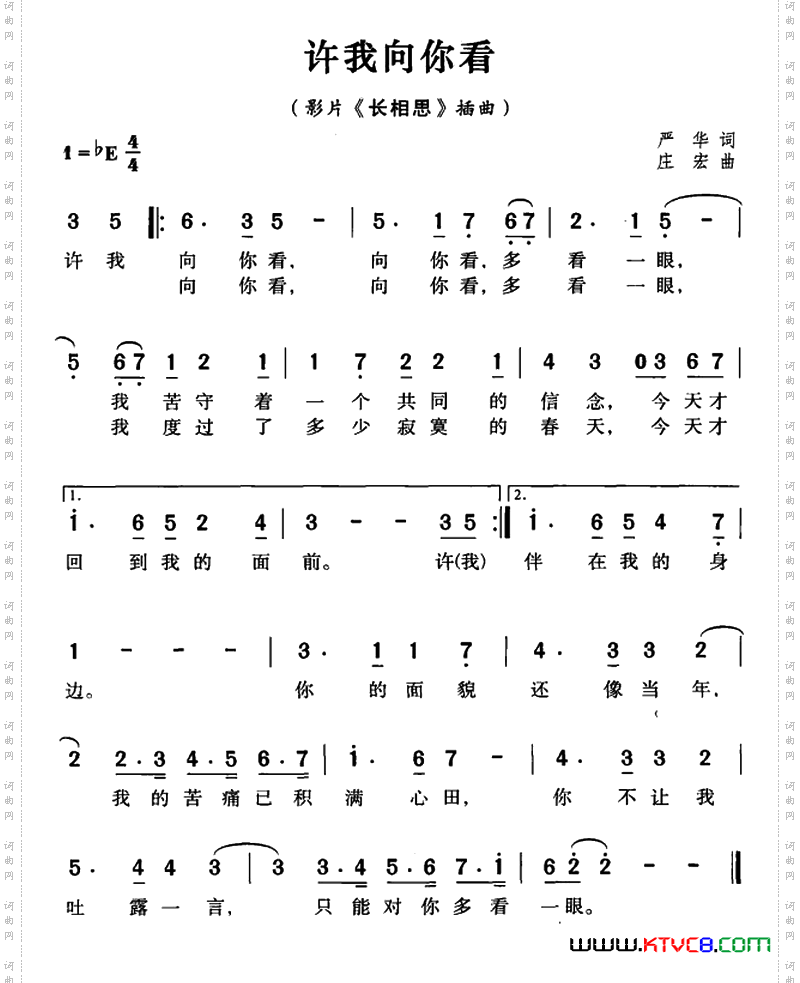许我向你看_影片《长相思》插曲