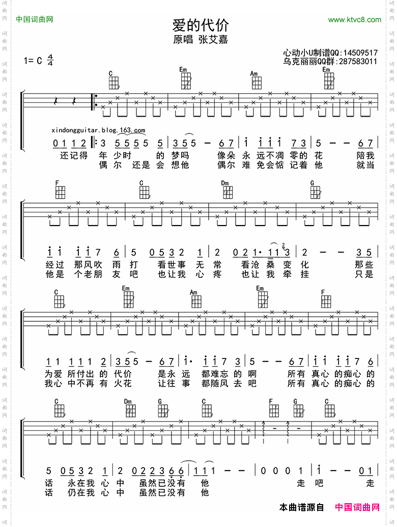 爱的代价ukulele四线谱