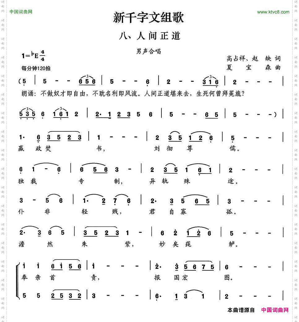 人间正道_新千字文组歌八、男声合唱