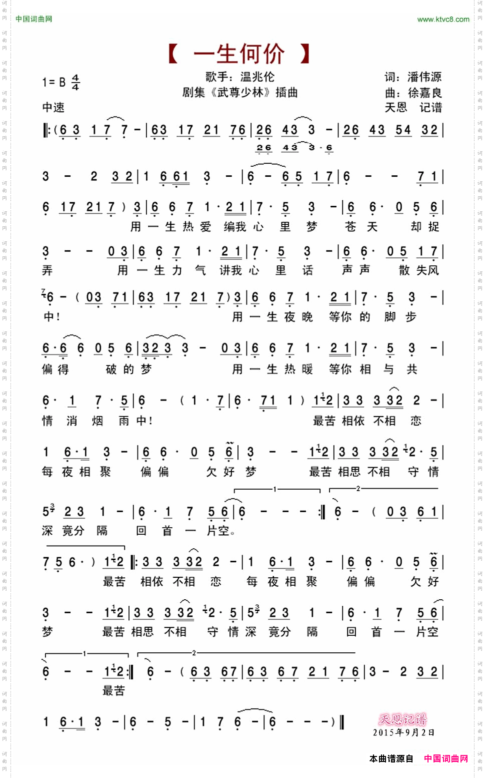 一生何价Tvb剧集《武尊少林》插曲