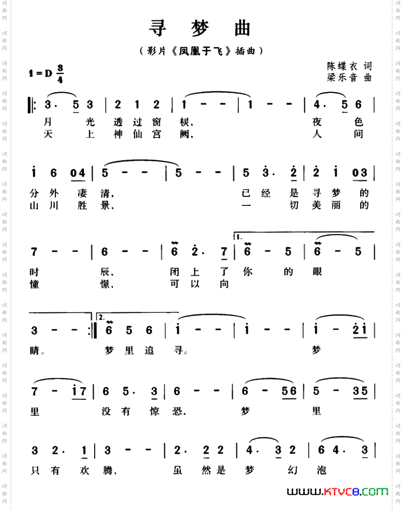 寻梦曲影片《凤凰于飞》插曲