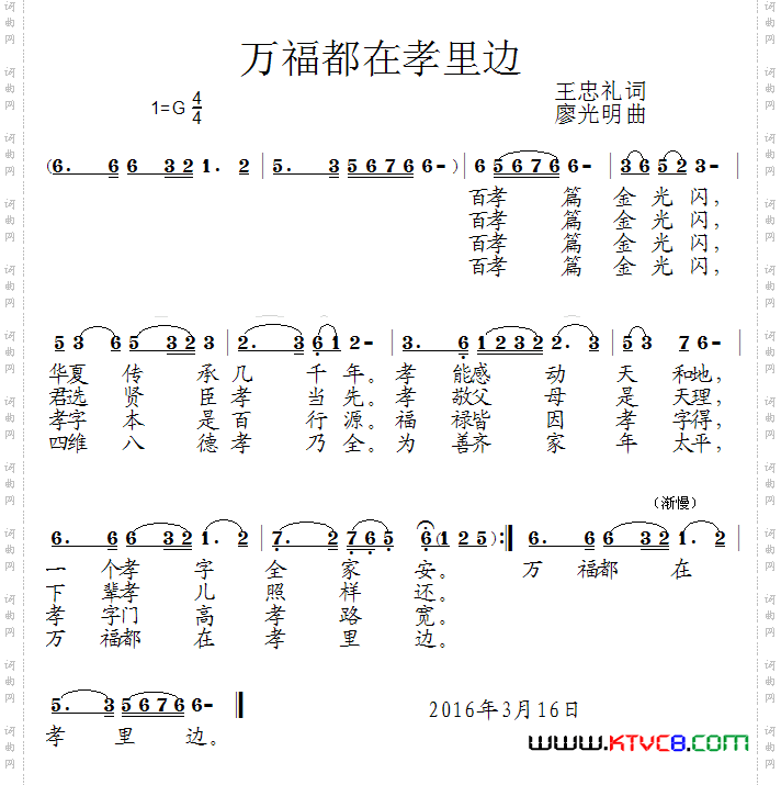 万福都在孝里边