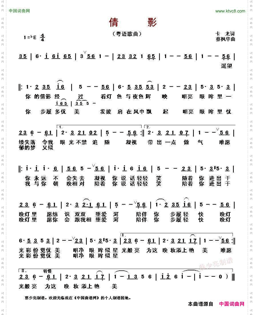 倩影卡龙词蔡枫华曲、粤语歌曲_倩影 卡龙词 蔡枫华曲、粤语歌曲