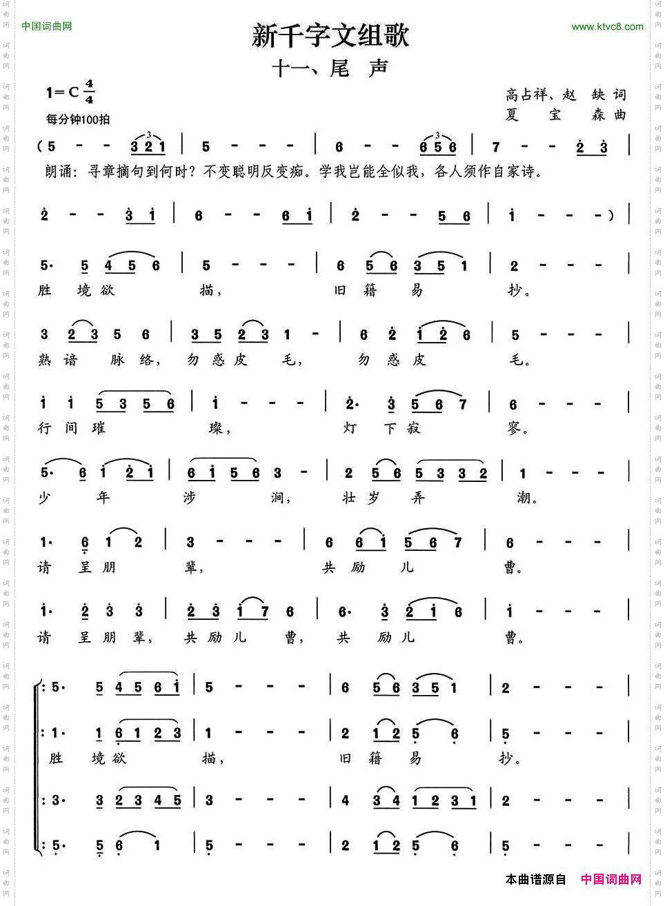 新千字文组歌十一、尾声