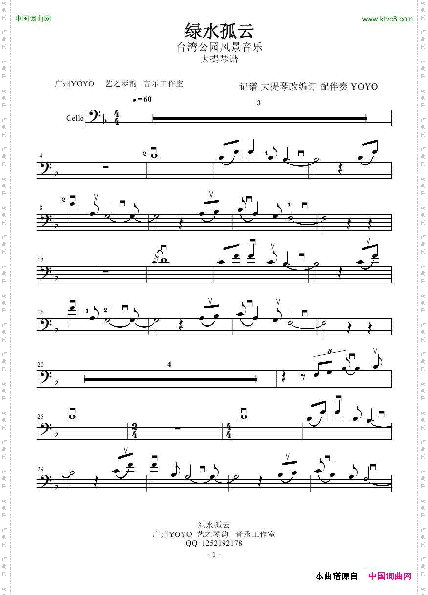 绿水孤云大提琴谱台湾公园风景音乐大提琴谱_绿水孤云 大提琴谱台湾公园风景音乐大提琴谱