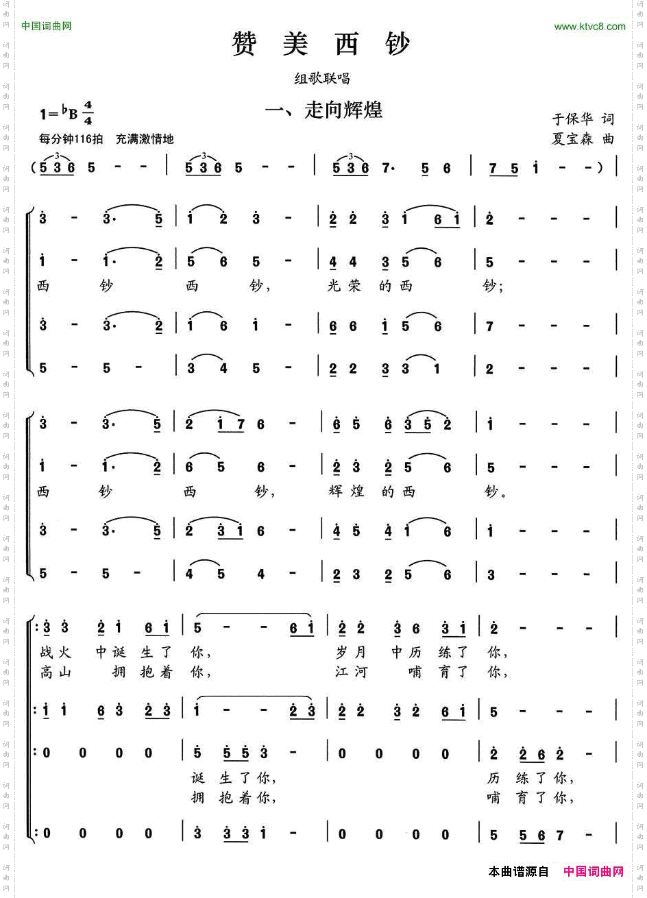 走向辉煌_赞美西沙组歌联唱一、