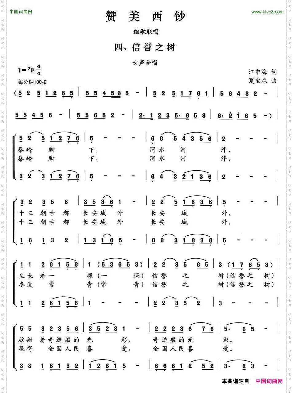 信誉之树_赞美西沙组歌联唱四、女声合唱