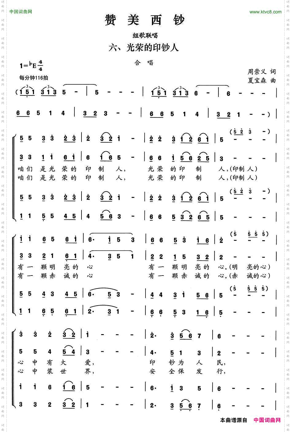 光荣的印钞人_赞美西沙组歌联唱六、