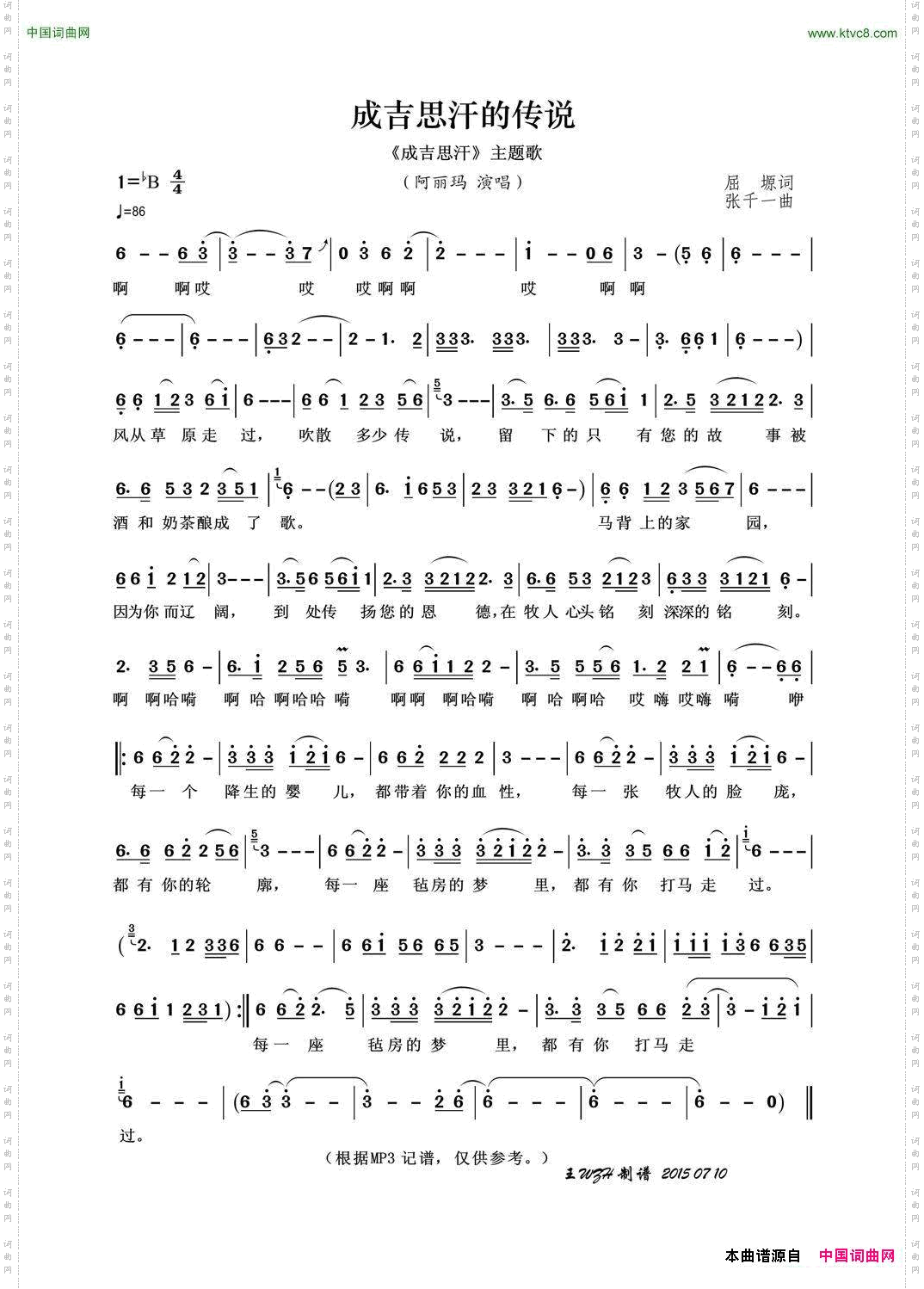 成吉思汗的传说_《成吉思汗》主题歌