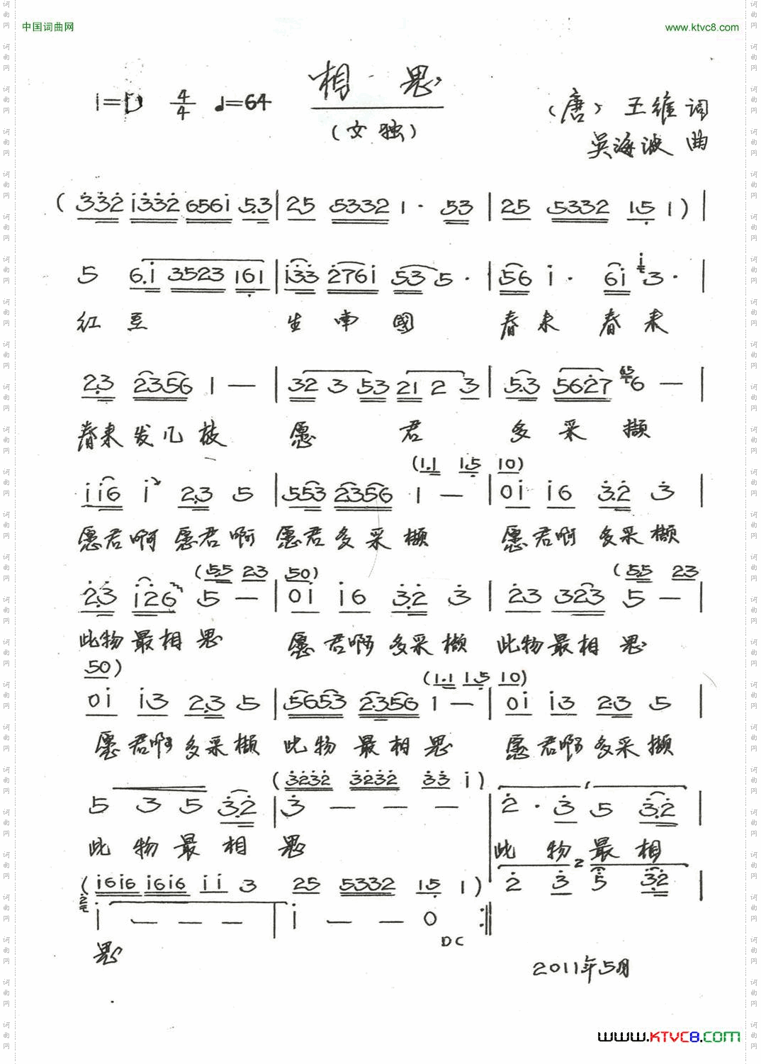 相思[唐]王维词吴海波曲_相思[唐]王维词 吴海波曲