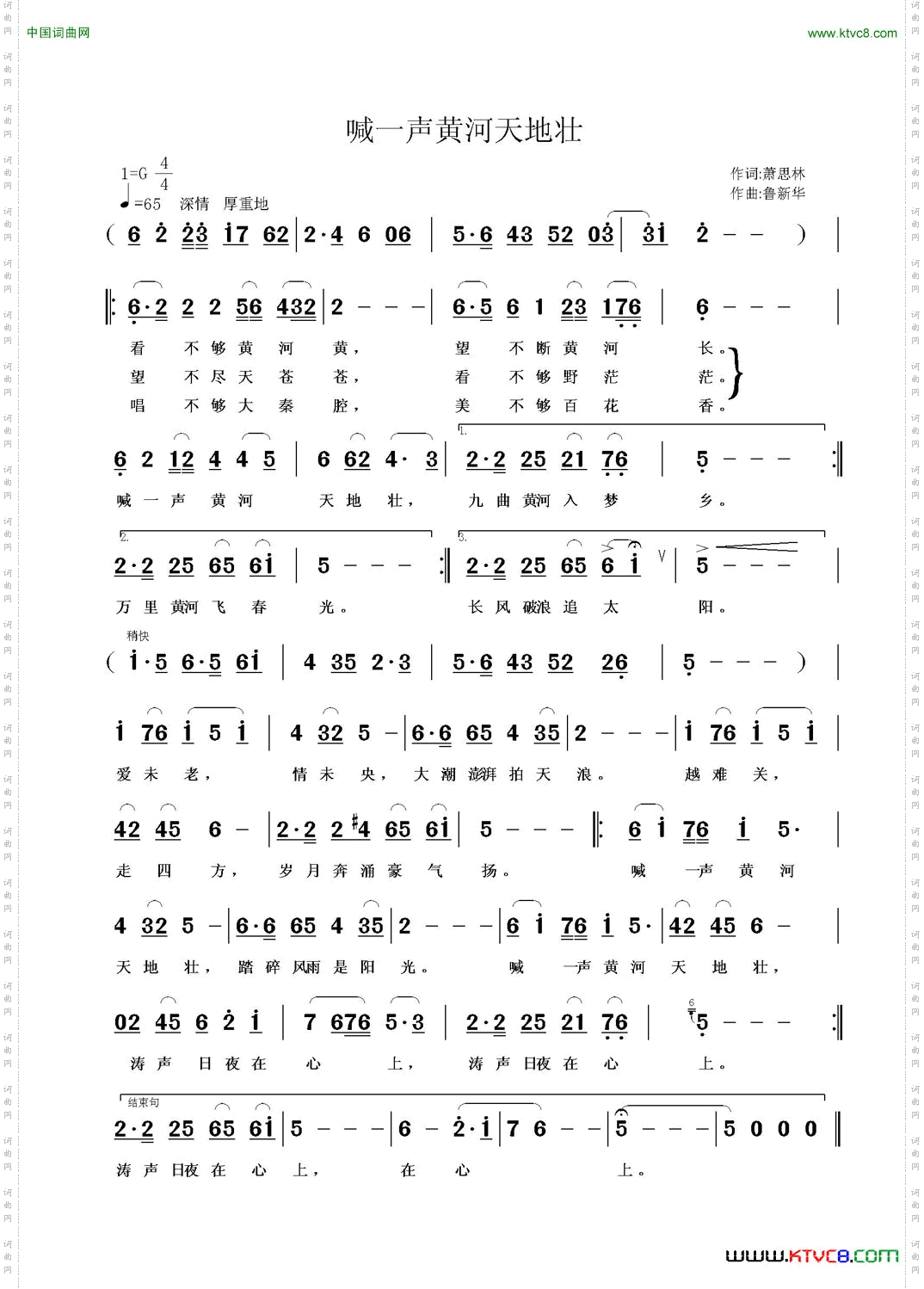 喊一声黄河天地壮