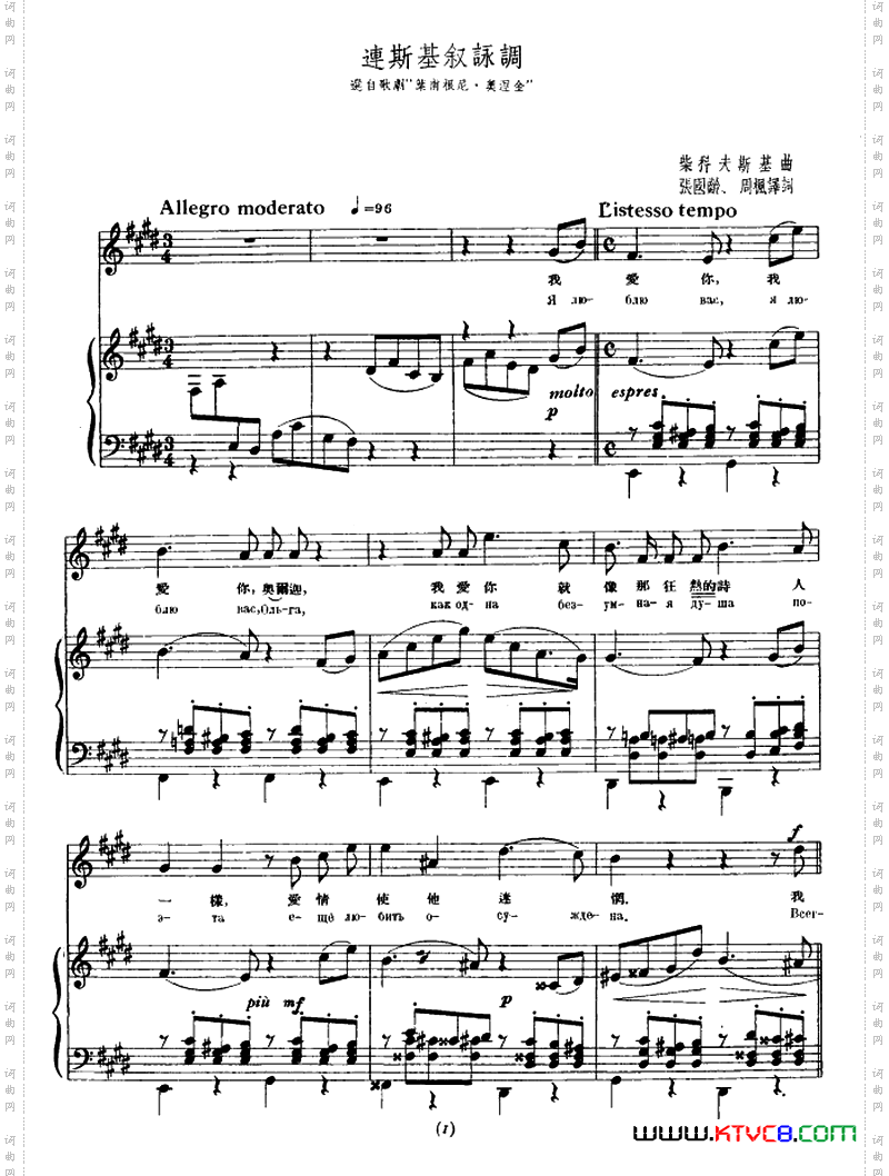 [俄]连斯基叙咏调选自歌剧《叶甫根尼奥涅金》正谱_[俄]连斯基叙咏调选自歌剧《叶甫根尼 奥涅金》正谱