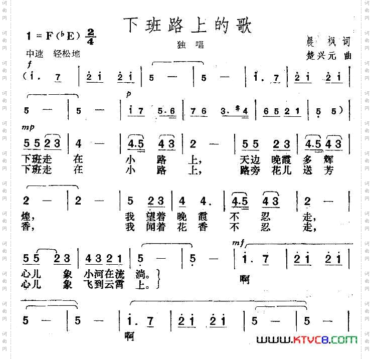 下班路上的歌