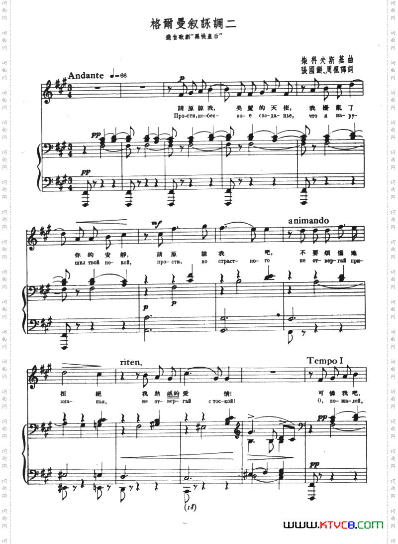 [俄]格尔曼叙咏调二选自歌剧《黑桃皇后》正谱