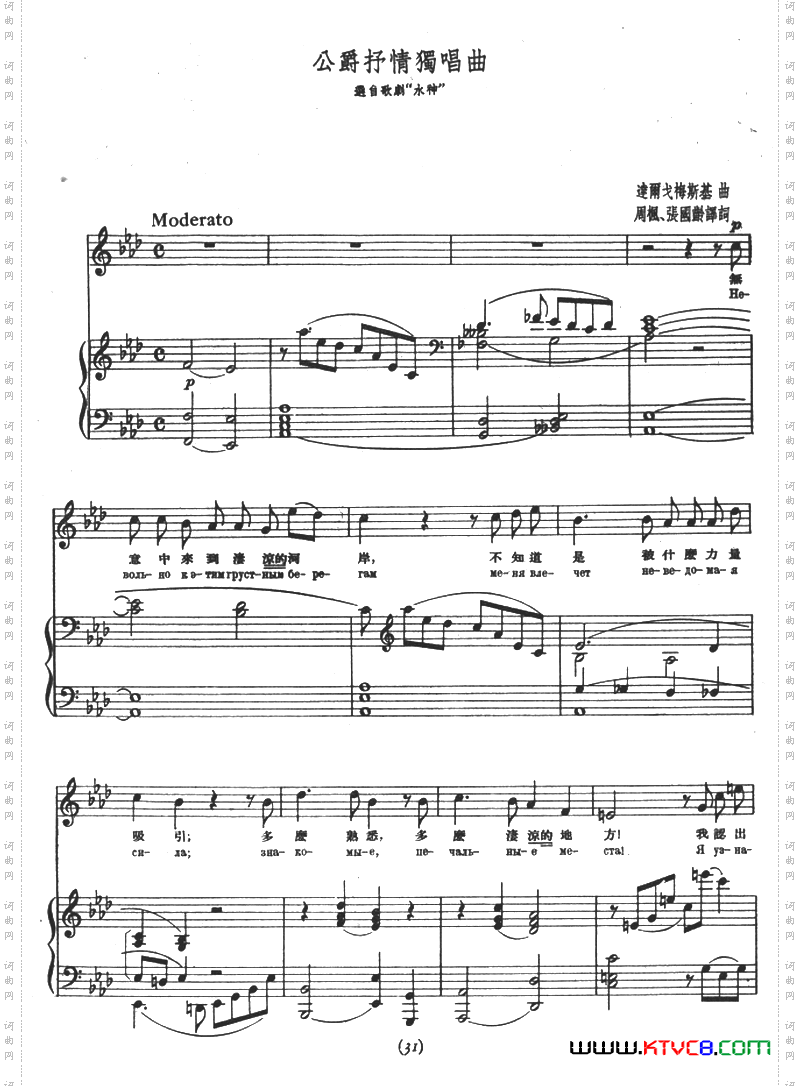 [俄]公爵抒情独唱曲选自歌剧《水神》正谱