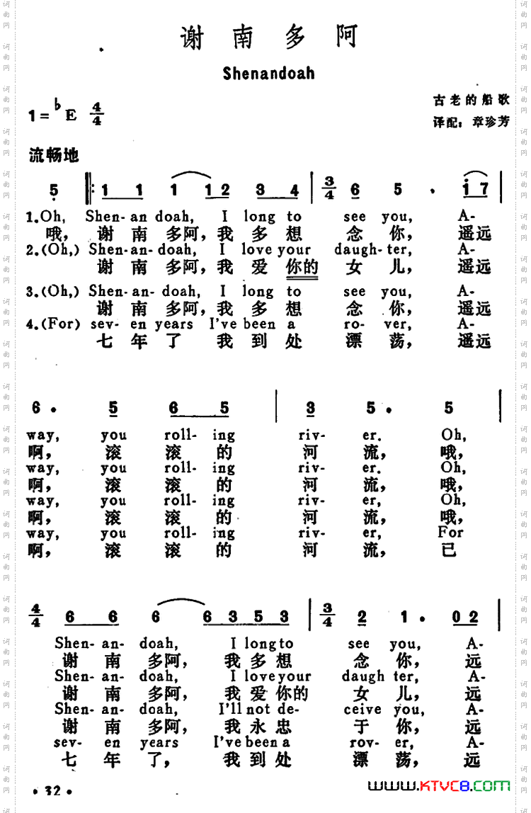 [美]谢南多阿Shenandoah