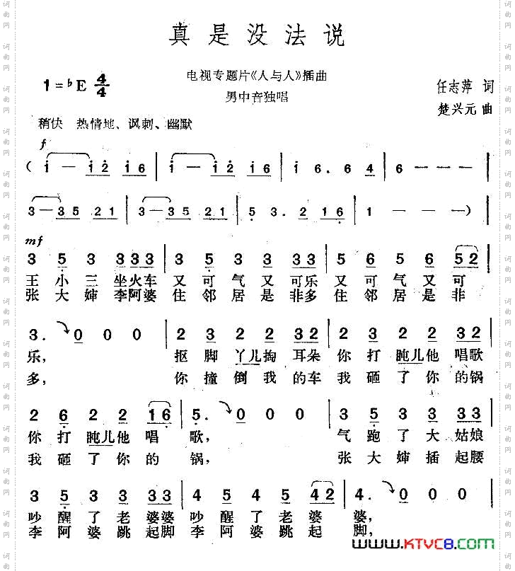 真是没法_说电视专题片《人与人》插曲