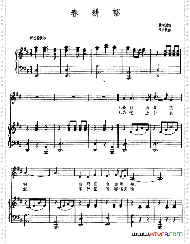 春耕谣_[朝鲜] 正谱