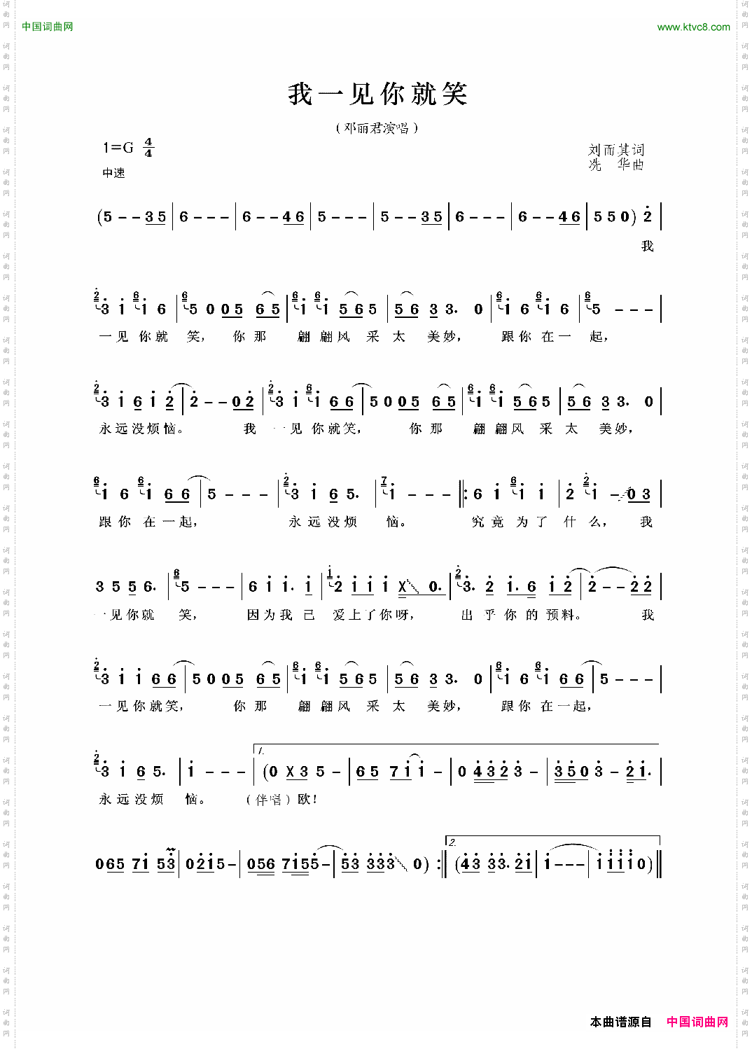 我一见你就笑邓丽君演唱