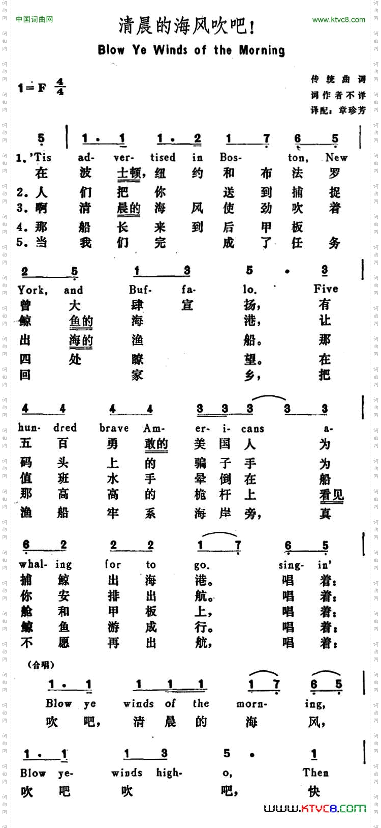 [美]清晨的海风吹吧BlowYeWindsoftheMorning_[美]清晨的海风吹吧Blow Ye Winds of the Morning