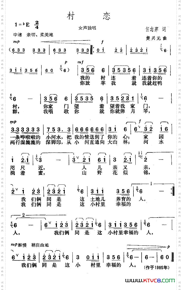 村恋
