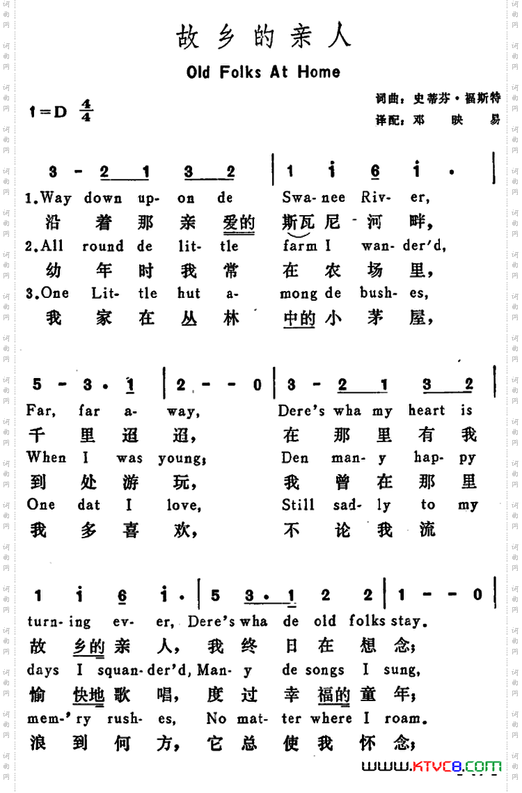 故乡的亲人Old Folks At Home