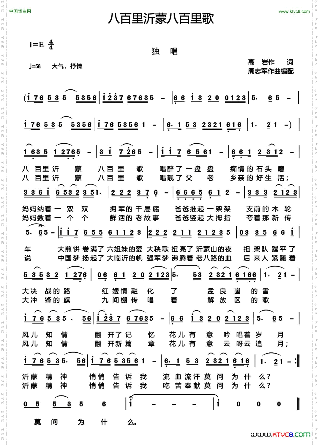 八百里沂蒙八百里歌