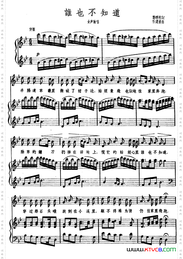 谁也不知道_[朝鲜] 正谱
