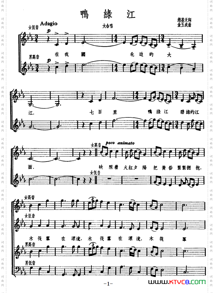 鸭绿江大合唱_[朝鲜]、五线谱