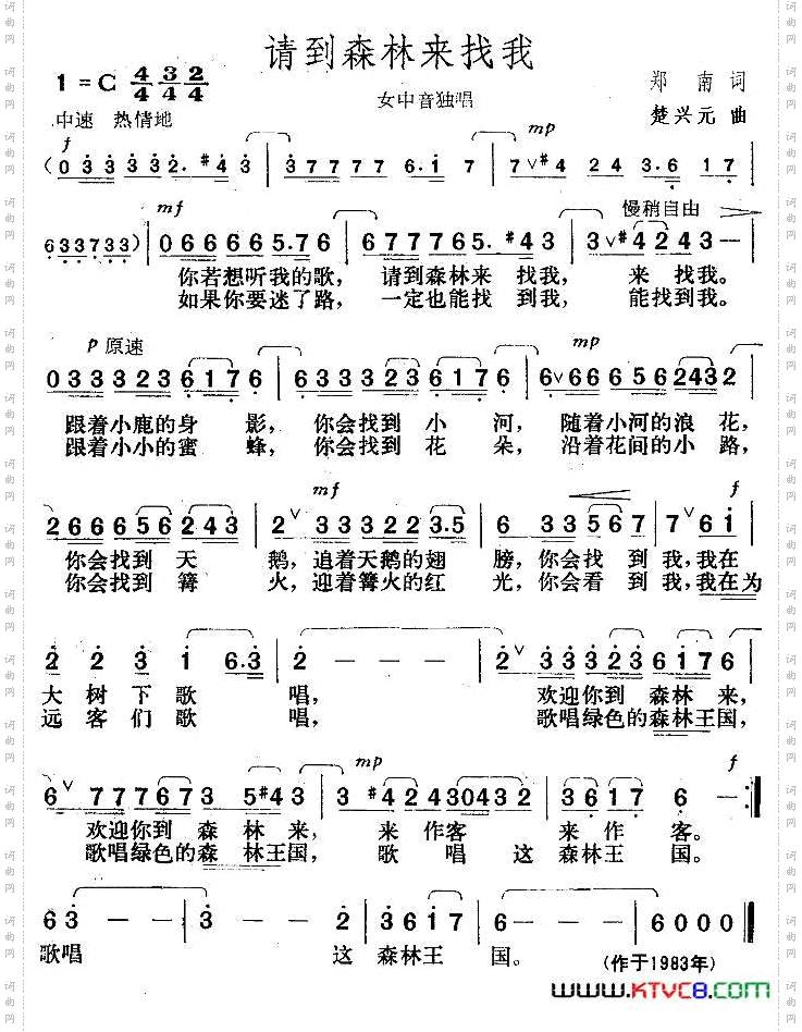 请到森林来找我