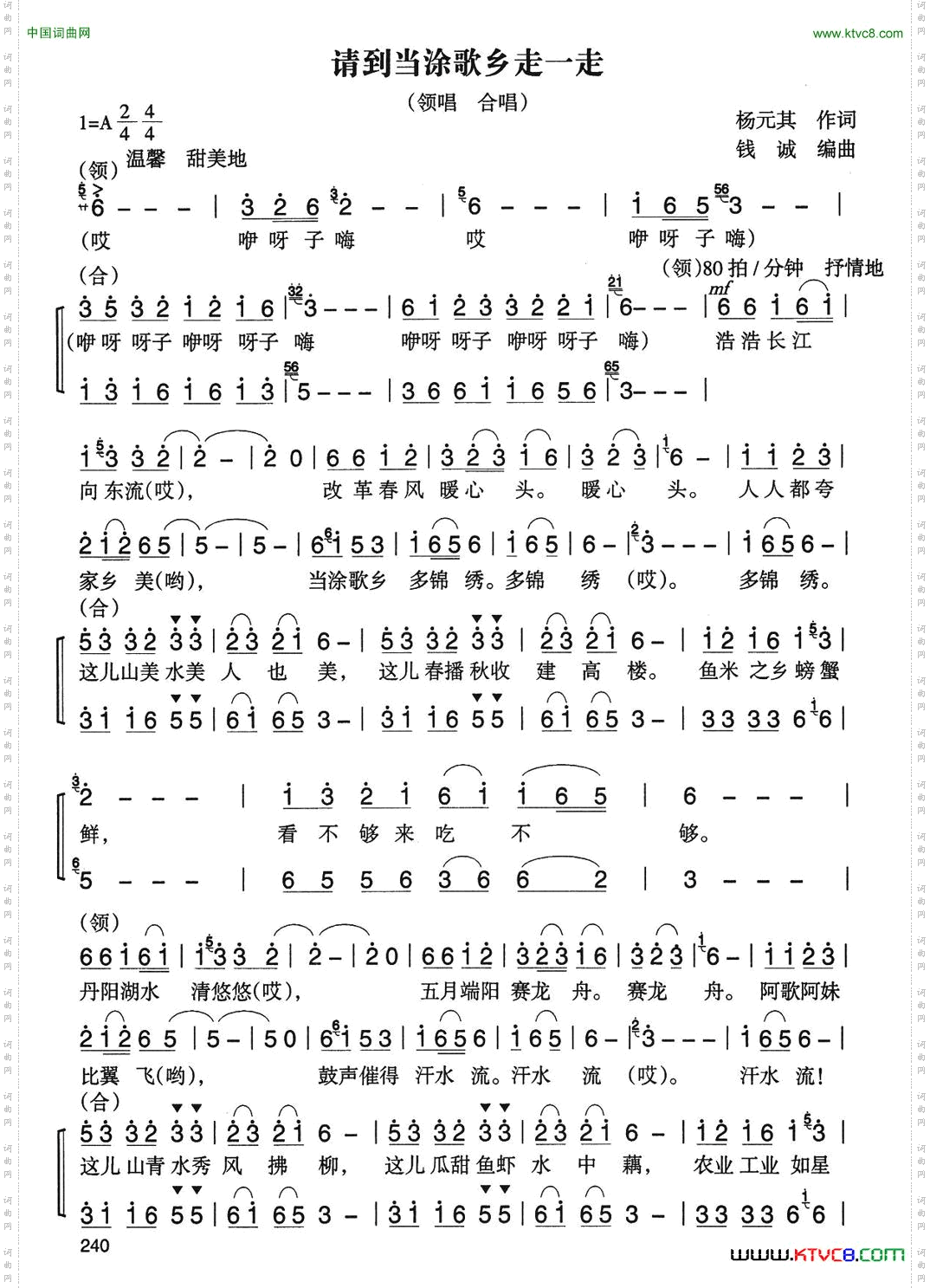 请到当涂歌乡走一走