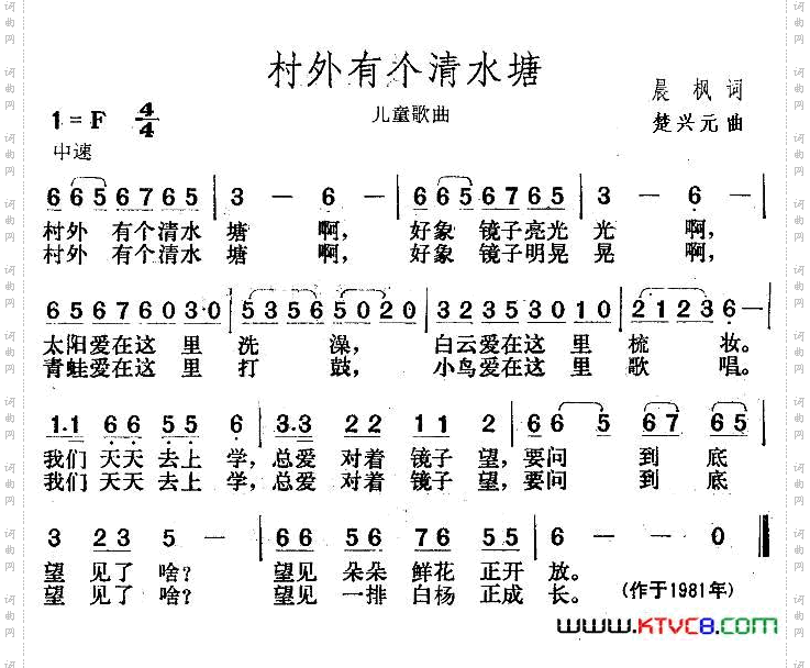 村外有个清水塘