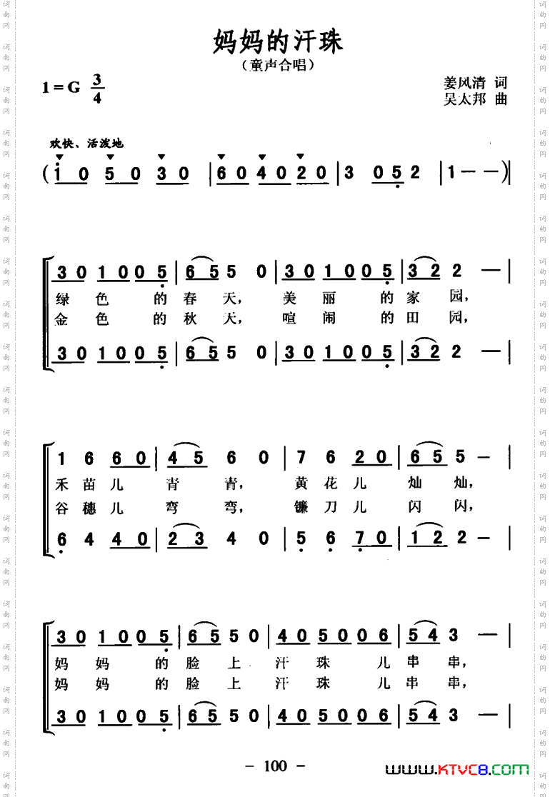 妈妈的汗珠童声合唱