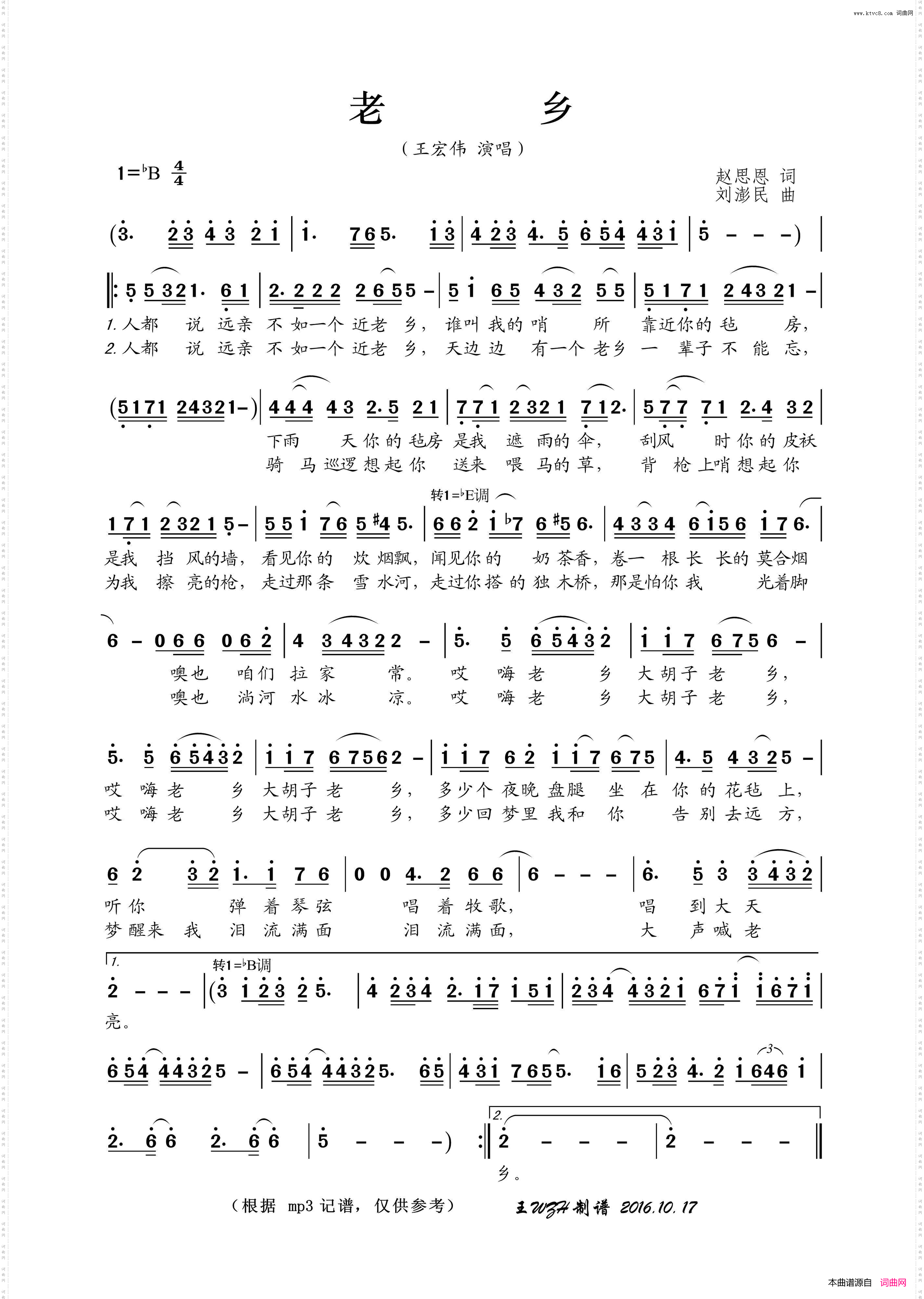 老乡赵思恩词刘澎民曲_老乡赵思恩词 刘澎民曲