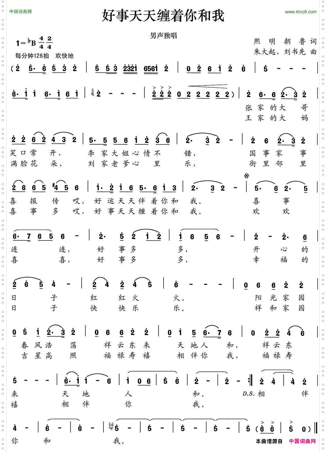 好事天天缠着你和我