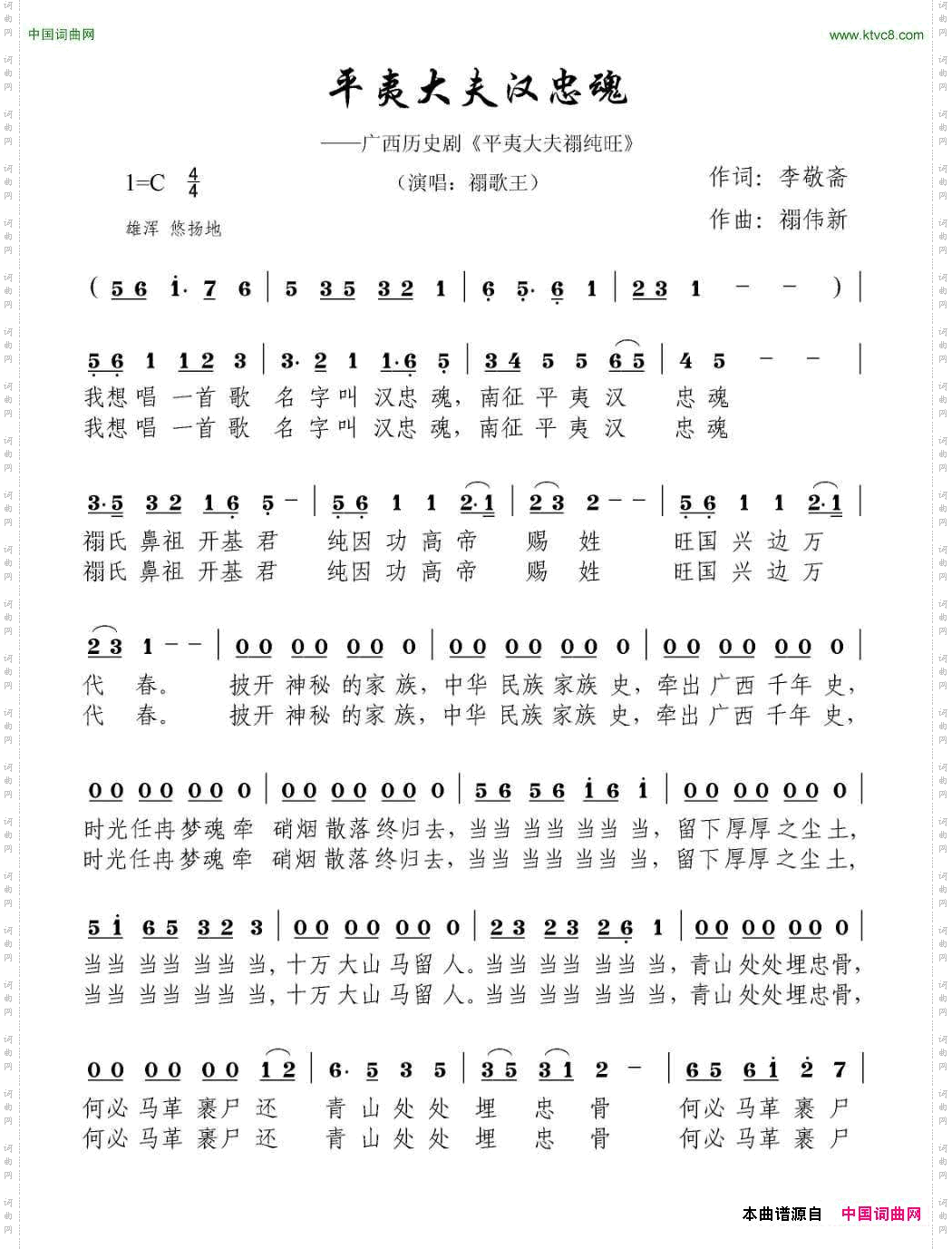 平夷大夫汉忠魂广西历史剧《平夷大夫禤纯旺》