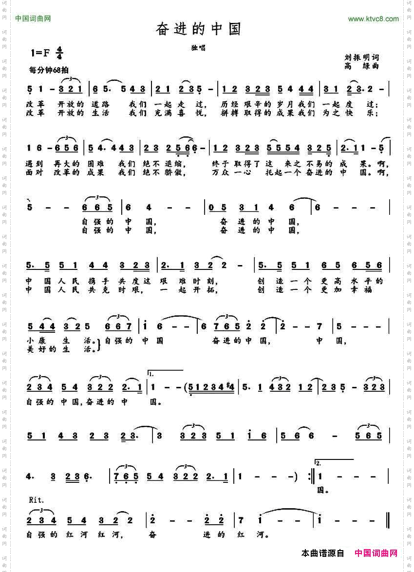 奋进的中国刘振明词高绿曲_奋进的中国刘振明词 高绿曲