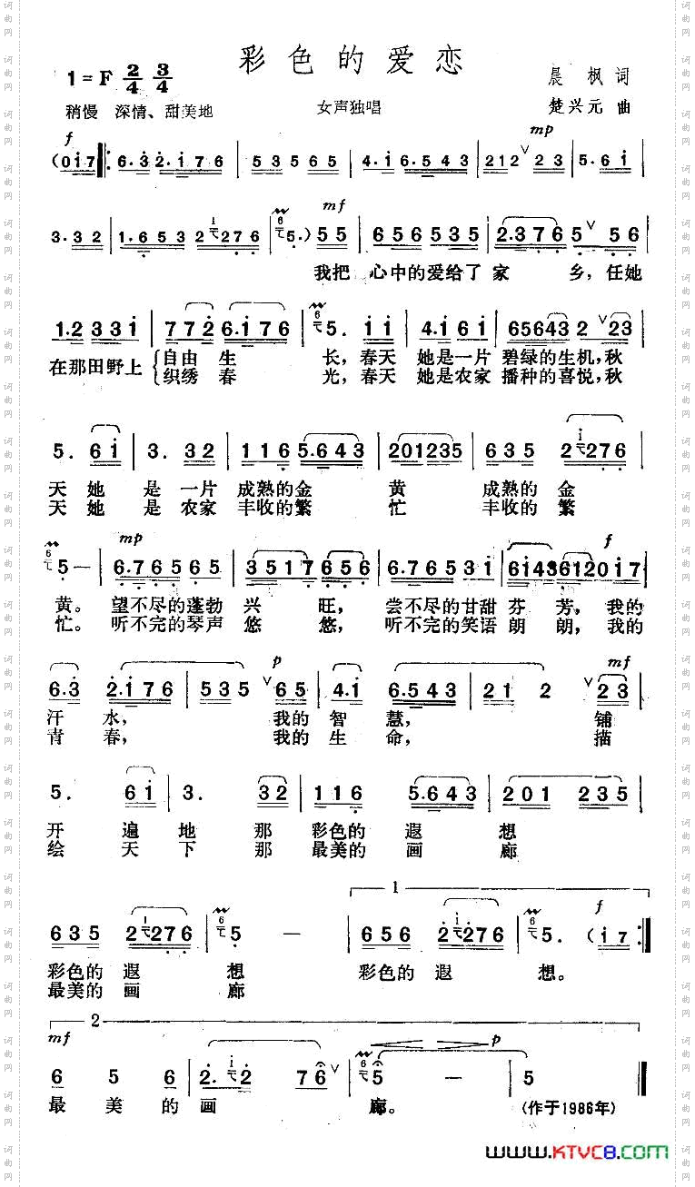 彩色的爱恋