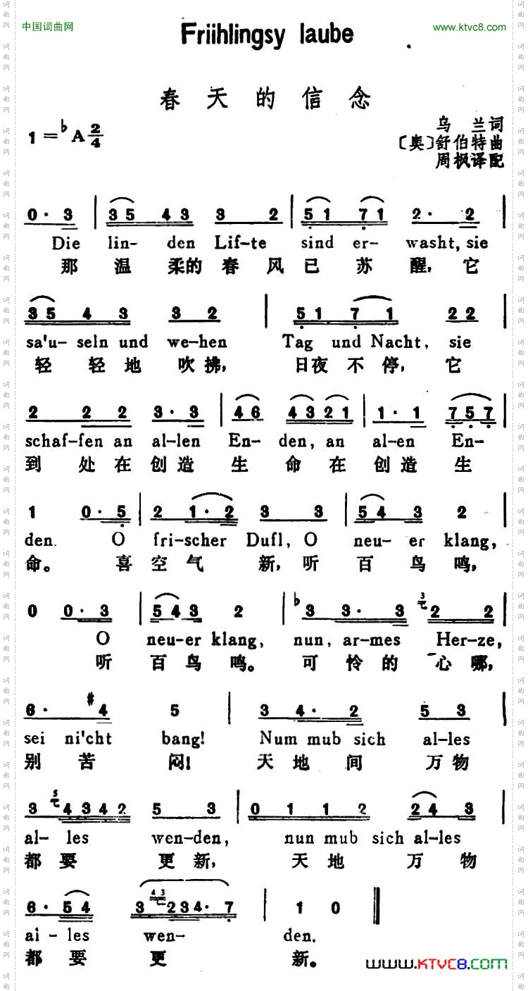 春天的信念FriihlingsyLaube_【奥】汉英文对照