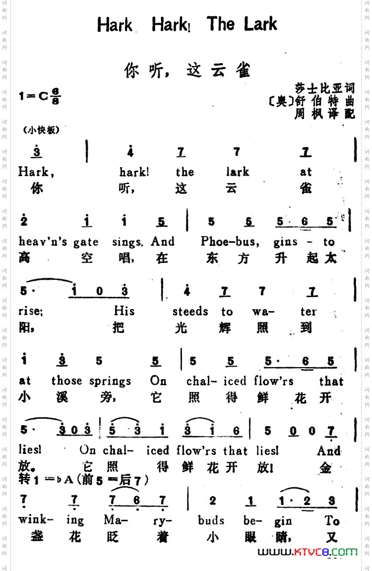 你听，这云雀Hark、Hark!TheLark_汉英文对照