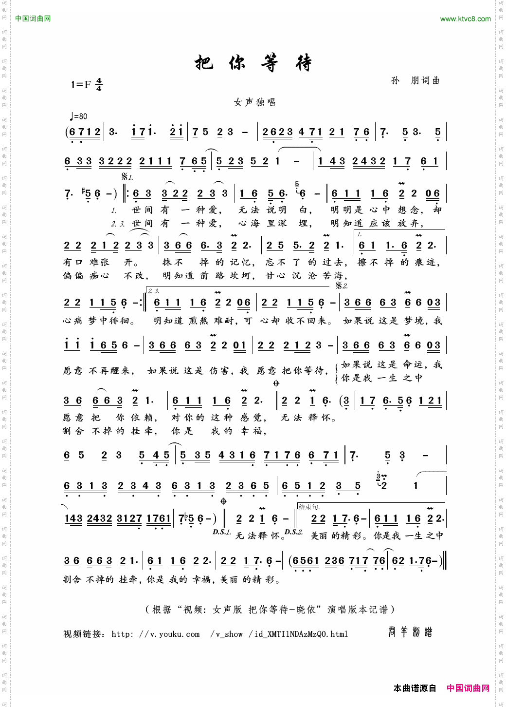 把你等待孙朋词曲