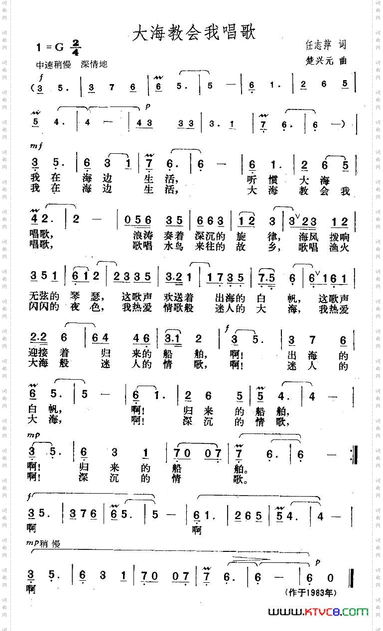 大海教会我唱歌任志萍词楚兴元曲_大海教会我唱歌任志萍词 楚兴元曲
