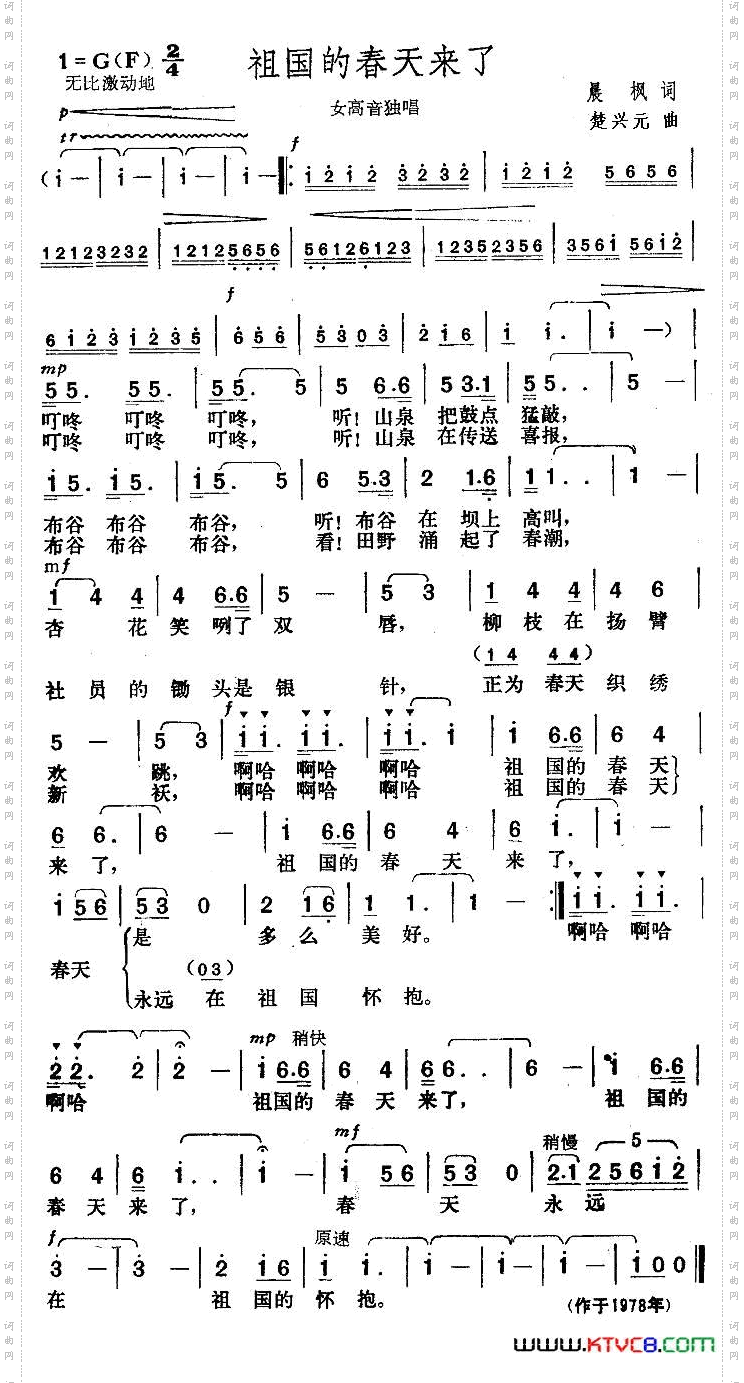 祖国的春天来了