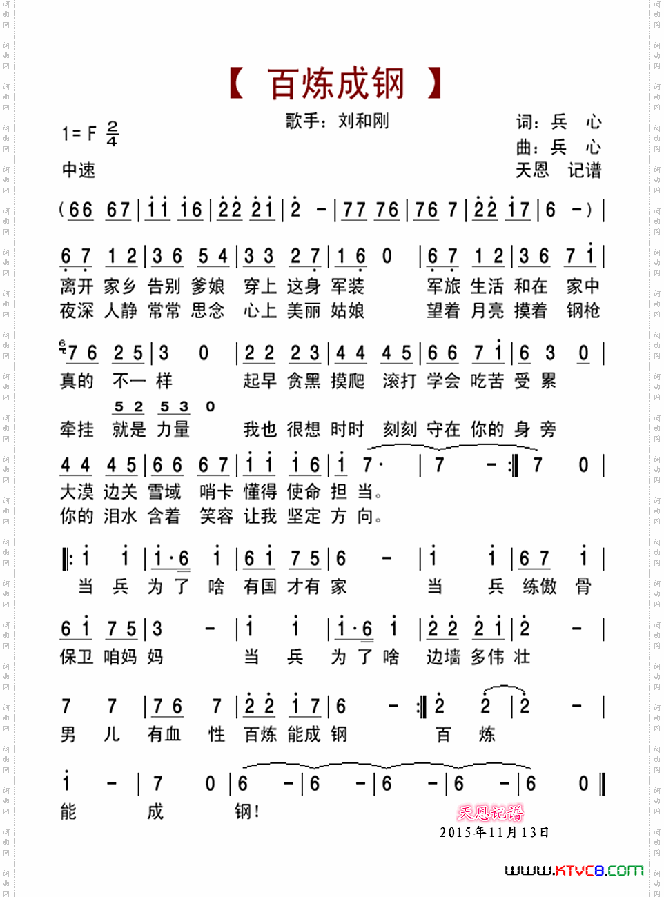 百炼成钢