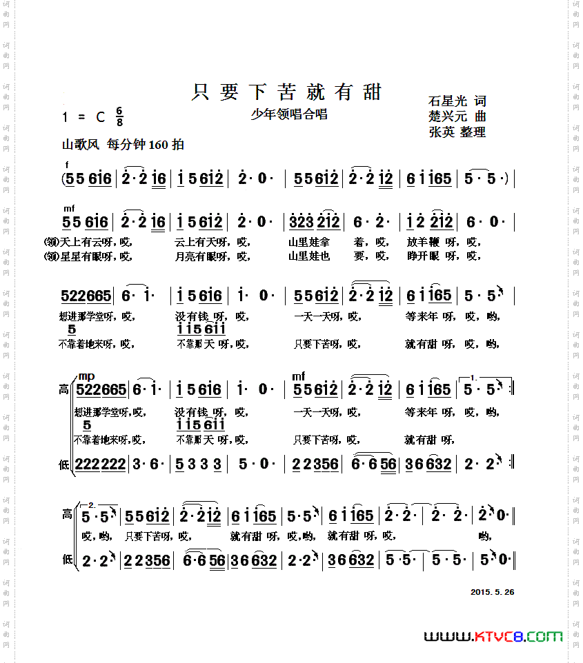 只要下苦就有甜